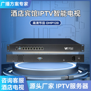 酒店IPTV电视系统网关服务器三网融合解决方案流媒体影视点播投屏