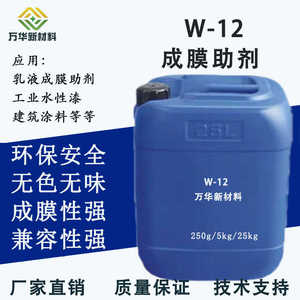 成膜助剂水性丙烯酸树脂乳液涂料油墨环氧稀释剂醇酯十二万华W-12