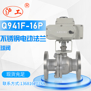 上海沪工Q941F-16P电动不锈钢304法兰浮动蒸汽球阀DN15