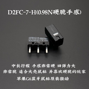 正品欧姆龙omron鼠标微动开关D2FC-7-H 0.98N硬脆 通7N 10m 20m等