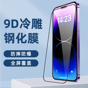 适用于苹果14promax手机11 12 9D电镀冷雕钢化膜iPhone13Pro大弧度全屏覆盖xsmax 11高清膜XR防爆保护贴膜