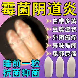 妇康洗剂霉菌阴道炎妇科用药洗妇科外阴瘙痒专用止痒白带异常异味