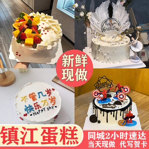 镇江生日蛋糕同城配送水果儿童祝寿网红创意订做双层丹阳扬中句容