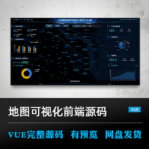 地图可视化数据大屏前端VUE源码含echarts图表gis支持二次开发