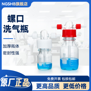 实验室螺口洗气瓶玻璃气体洗瓶GL45真空安全缓冲瓶250 500 1000ml