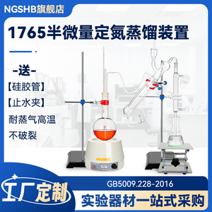 1765半微量定氮蒸馏装置 高硼硅玻璃马氏凯氏定氮仪化学实验室仪器可定制