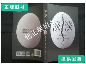 正版旧书a 淡淡 /乐嘉