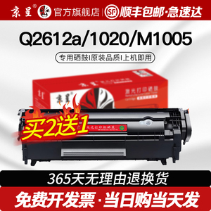 京呈适用惠普m1005硒鼓HP1020plus hp12a墨盒m1005mfp LaserJet1020 HP1020打印机粉盒1010 1018 q2612a墨盒