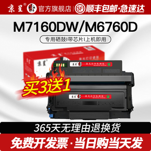 【带芯片】适用奔图M7160DW粉盒TO460 P3060D硒鼓3060DW碳粉M6760D/DW墨盒M6860FDW 7160原装品质DL461打印机
