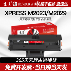 【顺丰】京呈适用三星M2029硒鼓MLT- D112L墨盒D112S粉盒SAMSUNG激光打印机Xpress M2023一体机碳粉盒晒鼓