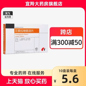 康缘 兰索拉唑肠溶片 15mg*12片 胃十二指肠溃疡反流性食道炎药 正品 兰嗦拉唑兰索拉挫兰索拉锉兰索拉错肠溶片兰索拉索非仁和胶囊