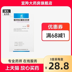 益宝疗聚甲酚磺醛溶液36%25ml医药用正品止血男女私处尖锐湿疣妇科冲洗聚甲酚磺酸溶液聚甲酚磺醛液黄醛荃成分同爱宝疗溶液非进口