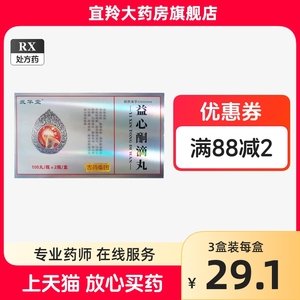 共200丸】益心酮滴丸100丸*2瓶 胸痹胸闷憋气心前区刺痛心悸健忘眩晕耳鸣冠心病心绞痛高脂血症脑动脉供血不足 益心酮非分散片胶囊