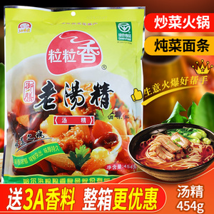 粒粒香老汤精食用煲汤粒鲜调味料高汤粉调馅火锅麻辣烫骨头汤底料