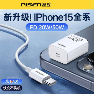 品胜（PISEN）充电头适用苹果15充电器头iPhone14pro快充13max套装typec插头pd30W手机11数据线20w充电器线