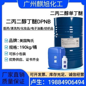 二丙二醇丁醚DPNB 陶氏 二丙二醇单丁醚 水性涂料成膜助剂