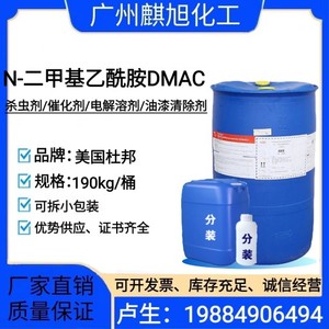 NN二甲基乙酰胺 DMAC 美国杜邦 99.9%工业级 科慕 清洗剂油漆现货