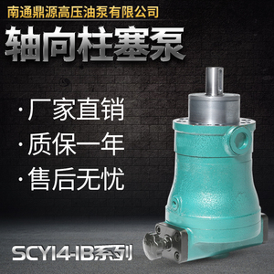 南通鼎源高压油泵有限公司32SCY14-1B轴向柱塞泵 手动变量泵