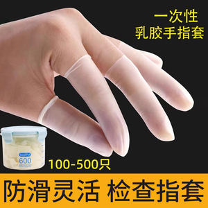 医用手指护套固定套一次性塞药乳胶手套防水耐磨护指非无菌单指头