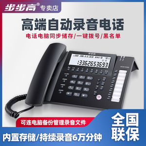 步步高自动录音固定电话机座机16G内存HCD198B高端智能办公室固话
