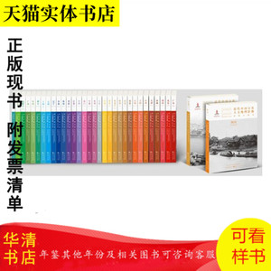 近代中国分省人文地理影像采集与研究丛书（共33册）9787203109822