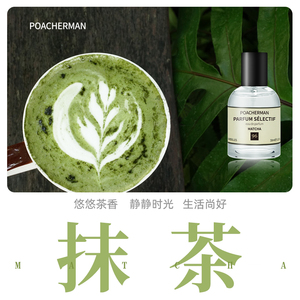 柏世曼抹茶香水 抹茶味美食调茶香绿茶味持久留香中性小众淡香水