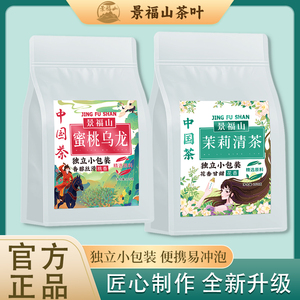 景福山【蜜桃乌龙+茉莉清茶】独立小包装茶叶两件组合装袋泡茶