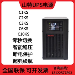 山特UPS不间断电源C1KS/C2KS/C3KS/C6KS/C10KS在线式机房监控稳压