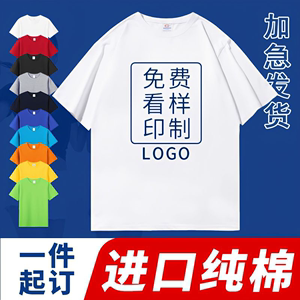 速干t恤定制logo广告文化衫印字图案团体工作服装纯棉圆领短袖diy