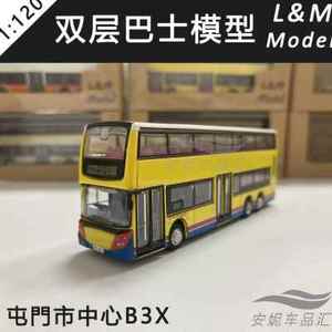 1:120 L&M中国香港双层巴士接驳小巴P&T小合金仿真玩具男汽车模型