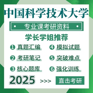 2025年中国科学技术大学080502材料学940材料科学基础B考研真题笔