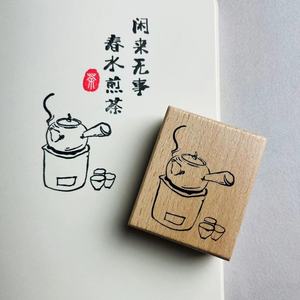 【茶壶】闲来无事春水煮茶印章古风实木橡皮茶壶文创套章手帐闲章