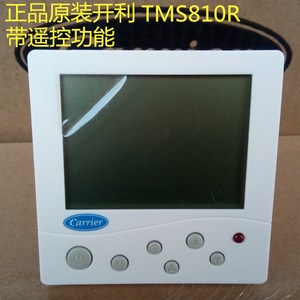 开利温控器TMS810R 带遥控功能 中央空调液晶面板 风机盘管开关