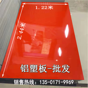 上海吉祥高光红铝塑板 4mm21丝外墙门头广告招牌背景整张装饰板材