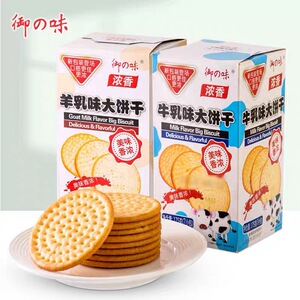 御之味牛乳大饼干175g*4盒特浓牛奶羊乳大饼网红早餐鲜乳零食糕点