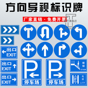 方向导视标识牌地下车库停车场导视标识指示牌交通反光贴箭头警示标志牌铝板提示牌路标向左向右出入口定制