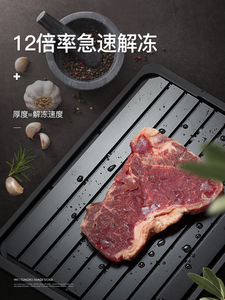 日式快速解冻板牛排极速解冻盘化冰神器厨房家用切菜砧板肉类水果