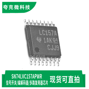 原装SN74LVC157APWR数据选择器/多路复用器芯片1.65-3.6V工作电压