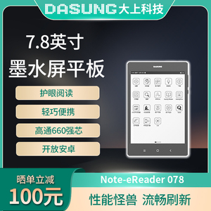 DASUNG大上科技Not-eReader7.8英寸高通墨水屏高刷平板电纸书国潮