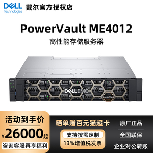戴尔DELL  EMC磁盘阵列ME4012/ME4024/ME4084存储nas服务器网络数据设备磁带机磁带库