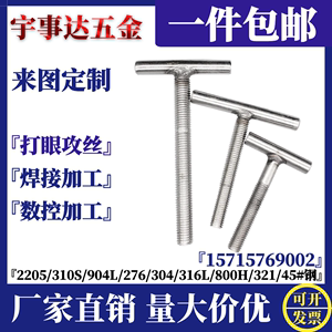 304不锈钢T型螺栓梯形螺丝螺杆螺柱圆柱焊接全牙M3M4M5M6M8M10M12