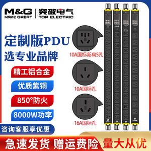 M&G突破PDU电源插座PDU32A/12位/16位/20位/24位10A/16A插口机柜电源分配器插排接线板20位C13/4位c19不带线