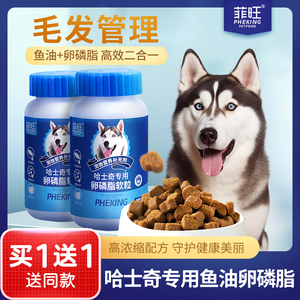 哈士奇专用鱼油卵磷脂零食狗狗幼犬软磷脂宠物雪橇犬吃毛发营养品