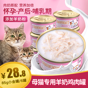 猫妈妈专用罐头鸡肉母猫怀孕产后哺乳期补水食品猫咪月子餐营养品