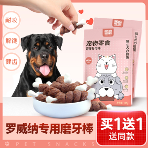 罗威纳专用磨牙棒狗狗训练耐咬零食猛犬卡斯罗吃的磨牙食品营养品