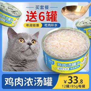 猫咪专用猫罐头补水零食鸡肉布偶英短蓝猫幼猫宠物猫用猫粮营养品