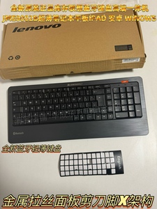 全新原装 联想蓝牙键盘LXH-JME8002B剪刀脚X结构蓝牙台式电脑键盘