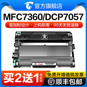 适用兄弟mfc7360硒鼓dcp7060d 2240 DCP7057联想m7400粉盒7400 m7450f lj2400l打印机7650墨盒lt2441 tn2225