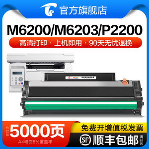 图盛适用Pantum奔图M6203硒鼓易加粉M6200W/NW PD-203T P2200W P2228墨粉盒M6602W NT223C碳粉盒含芯片