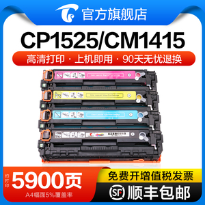 图盛适用HP惠普LaserJet CP1525n color 打印机硒鼓CE320A粉盒CM1415fnw CP1525nw易加粉hp128a彩色硒鼓墨盒
